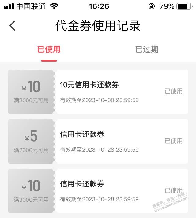 翼支付又发还款券了，不是老三张。 - 线报迷