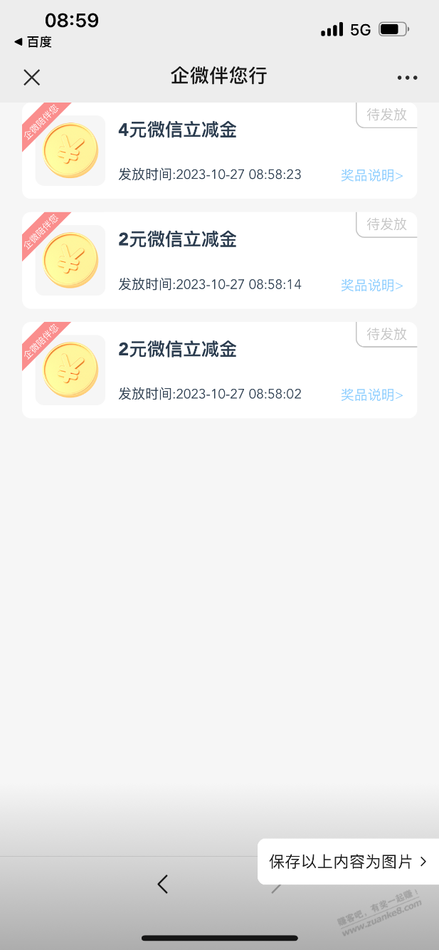 建行企微好友福利…最高15立减金（不知道是不是受邀） - 线报迷