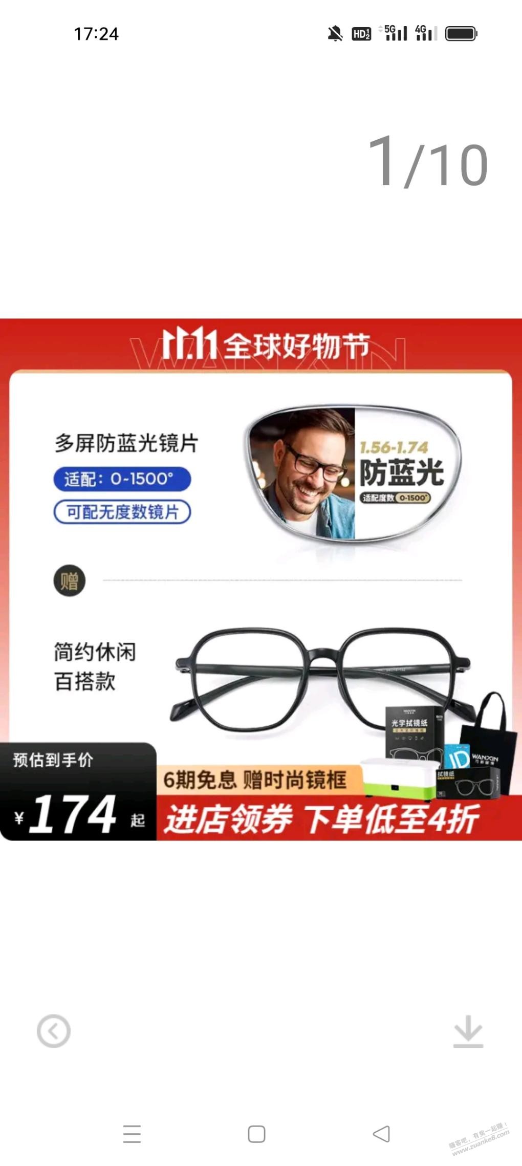 好价眼镜，万新的135一副 - 线报迷