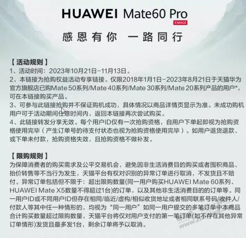 淘宝华为官方旗舰店mate60pro砍单问题 有果 - 线报迷