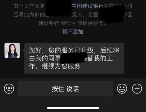 这种是不是说明银行工作人员离职了 - 线报迷