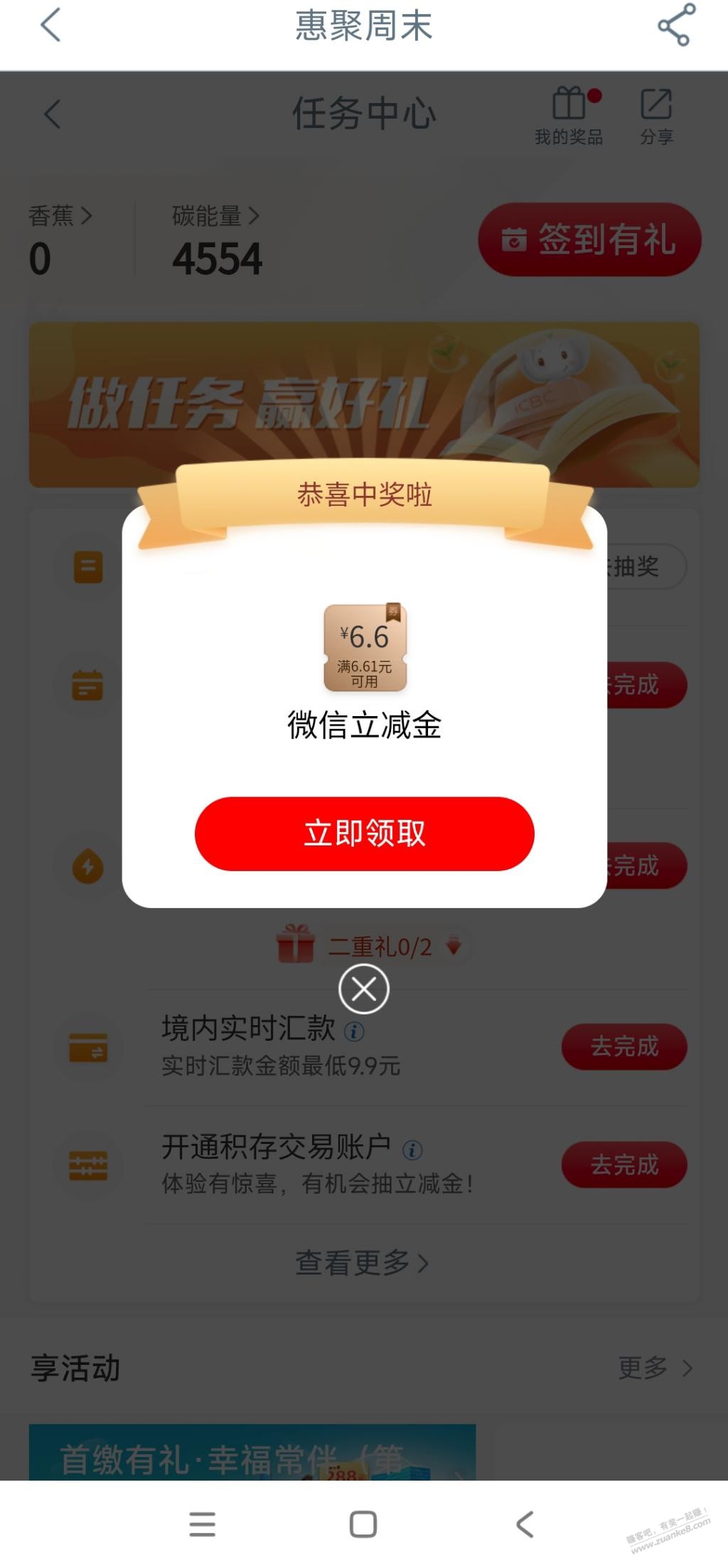 工行app任务中心小水 - 线报迷