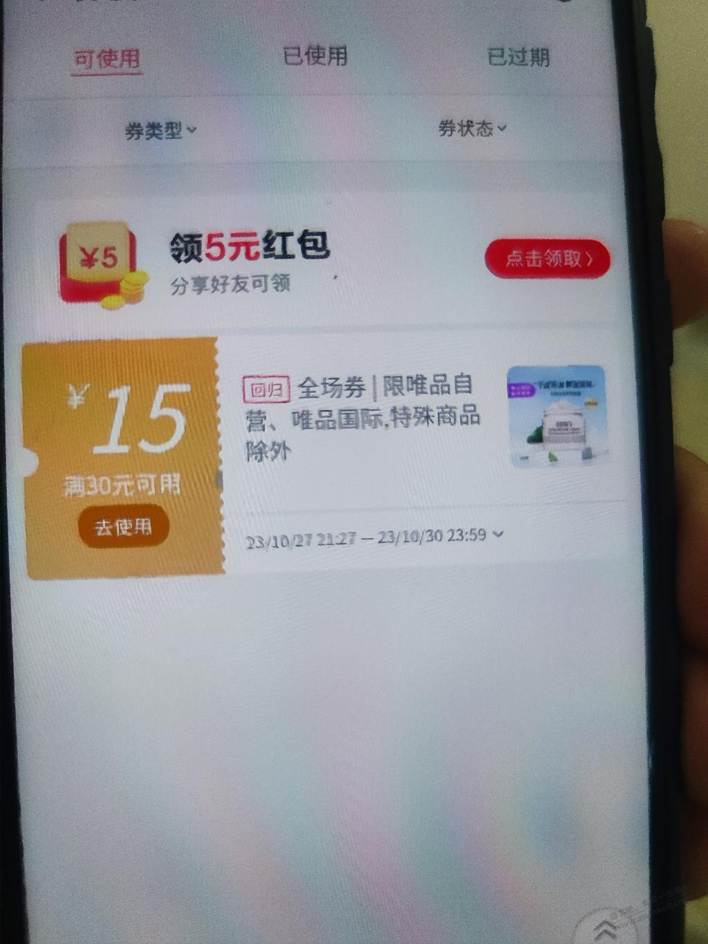 唯品会不活跃号有30-15 - 线报迷