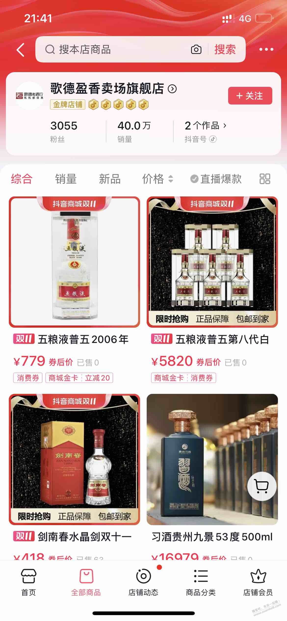 这个店的五粮液靠谱吗 - 线报迷