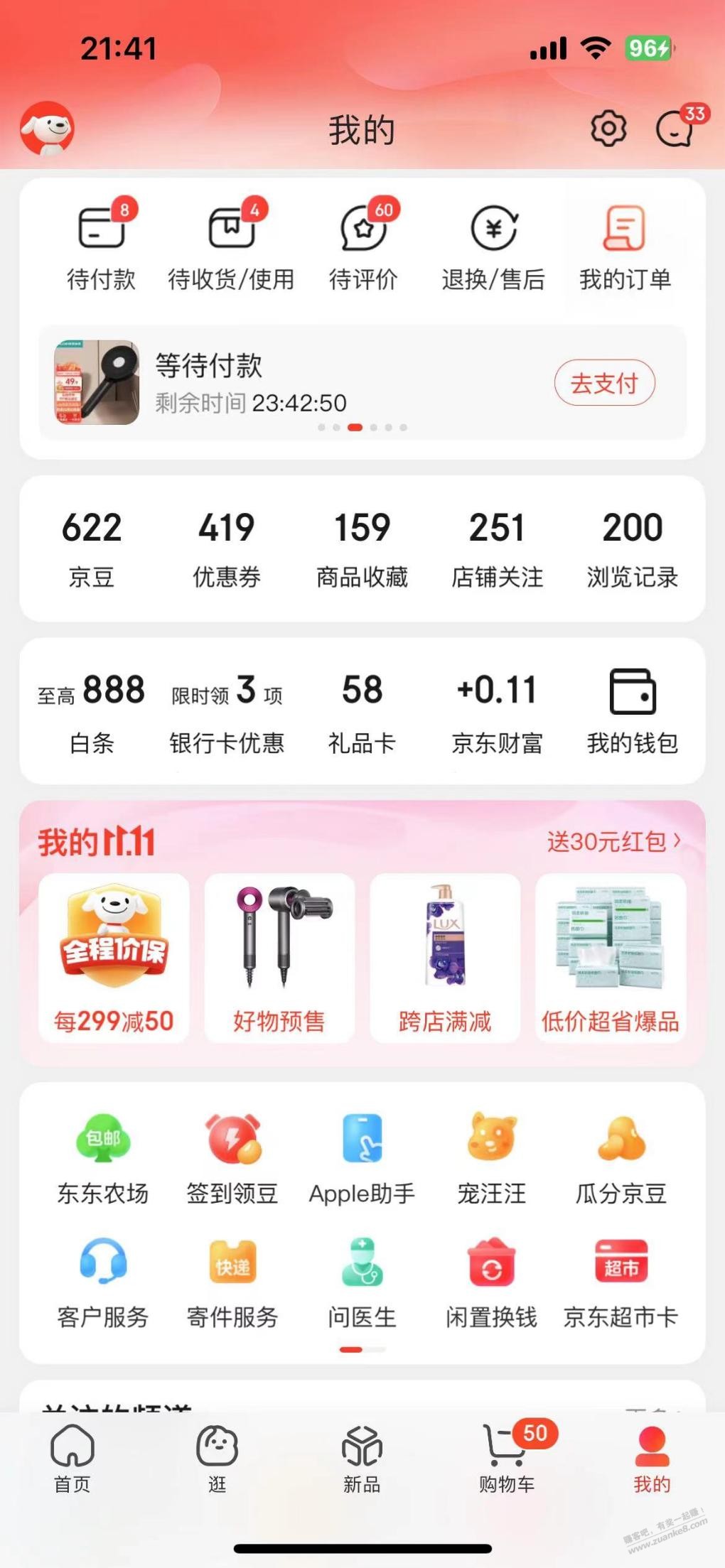 京东直播间，真正付款的有几个？ - 线报迷