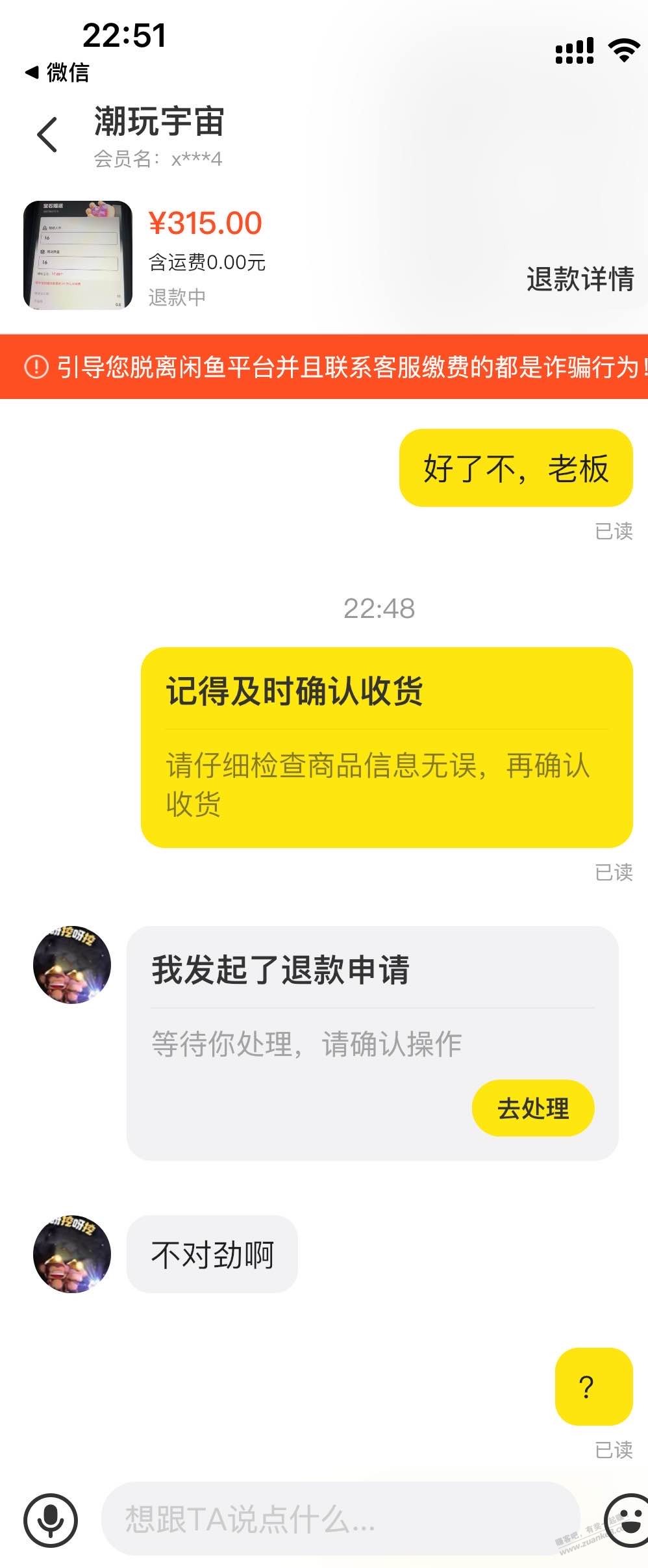 咸鱼卖宝石被赠送了被申请退款，虚拟的，咋搞啊？ - 线报迷