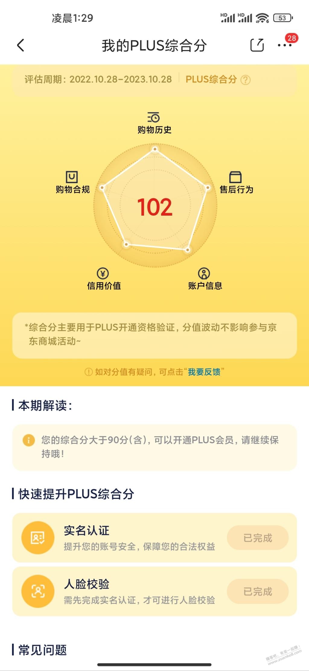 plus分102，没有200-20？？ - 线报迷