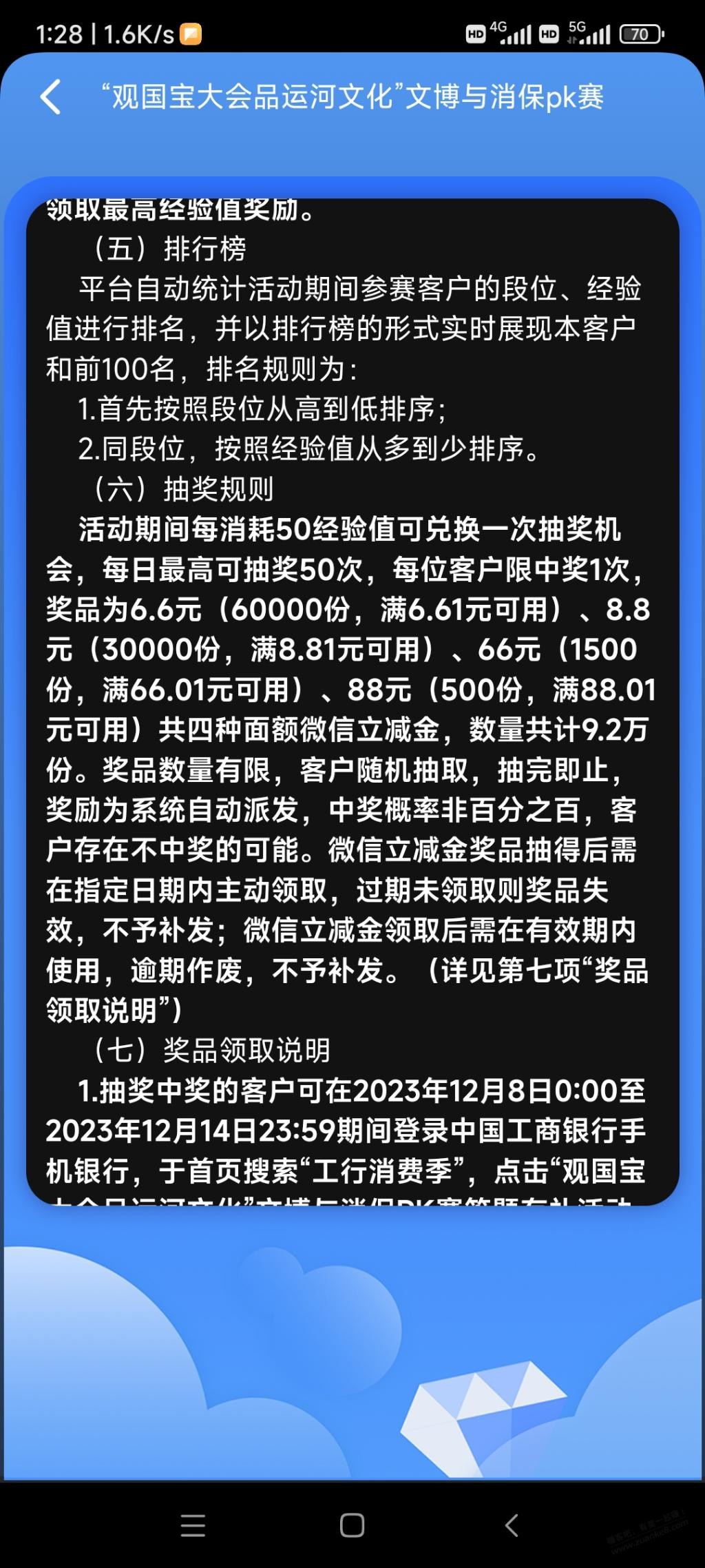 继上个帖子，工商答题抽奖，50经验抽一次，没中继续答题，随便点我都是，一直抽 - 线报迷