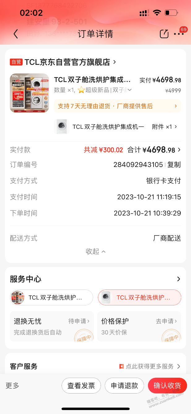 tcl发货了，一笔订单不发2洗2烘又得撕比了 - 线报迷