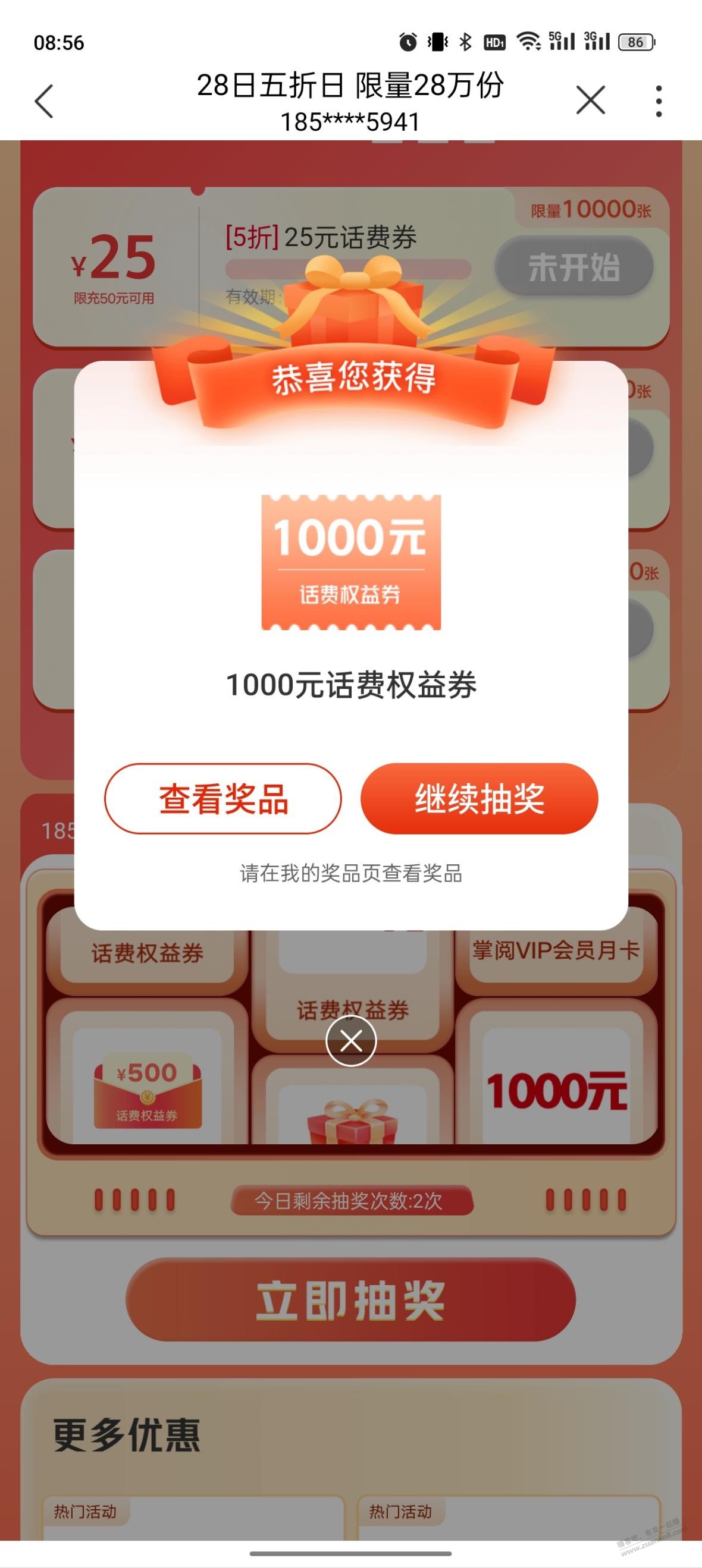 联通抽奖中1000元 - 线报迷