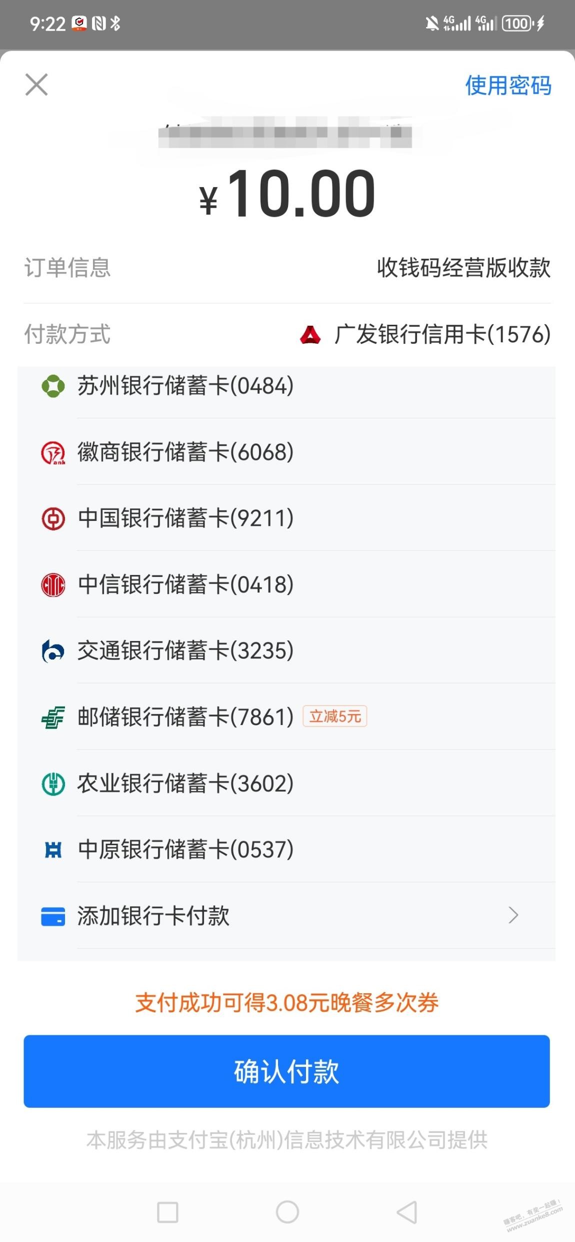 邮储扫支付宝商户码10-5 - 线报迷