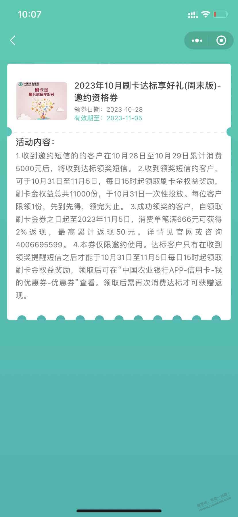 农行50返现券，看看有没有 - 线报迷