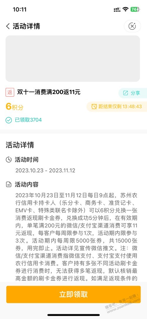 苏州农行领双十一200-11刷卡金 - 线报迷