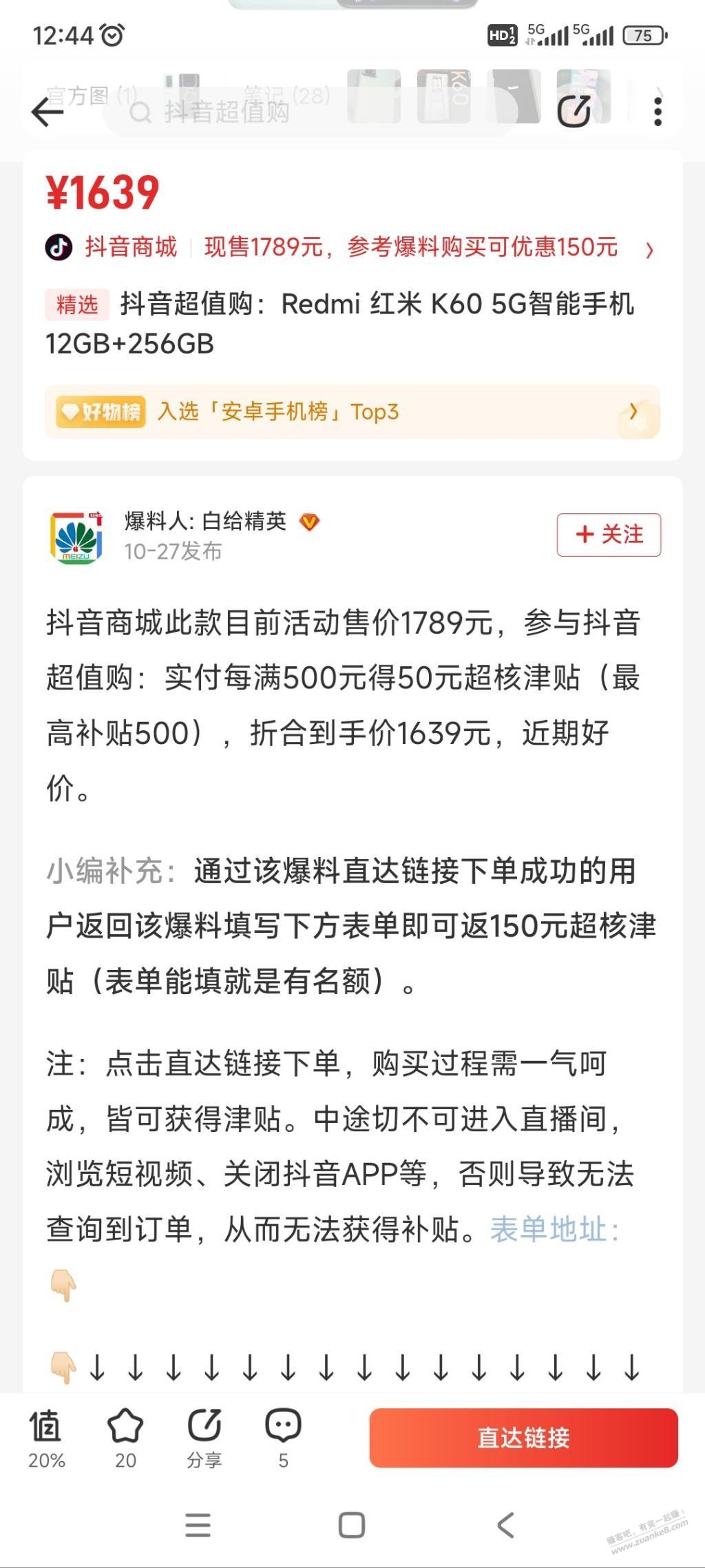 抖音超值购是不是点错链接了 - 线报迷