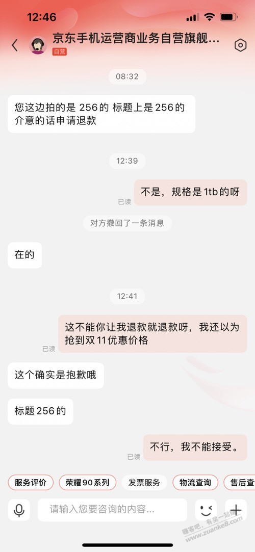 早上的苹果手机客服绝口不提赔偿的事情…… - 线报迷