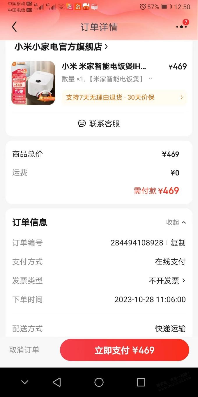 免单不小心下错了非自营店，是不是不在免单范围内？ - 线报迷