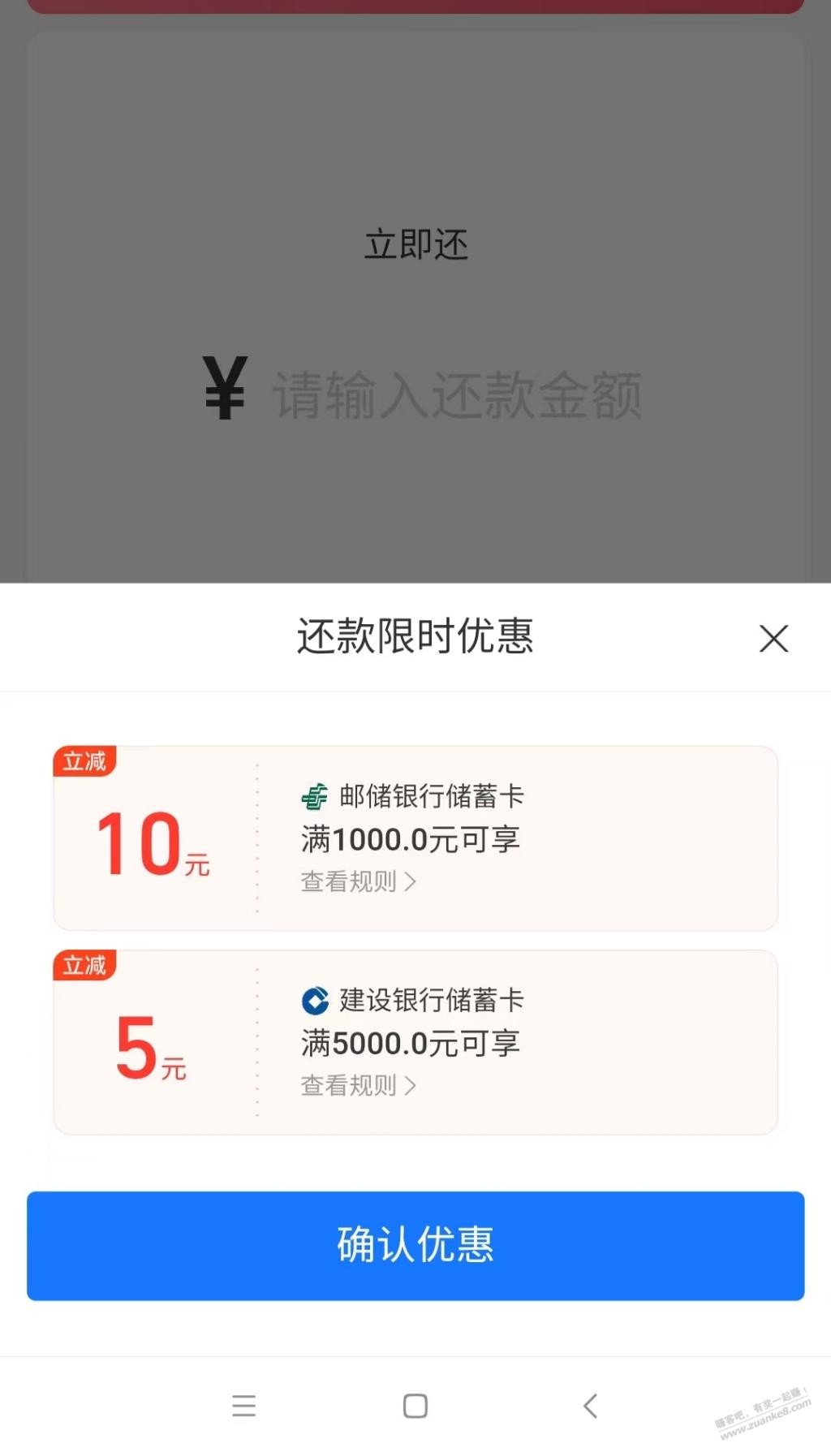 zfbxing/用卡还款立减 - 线报迷