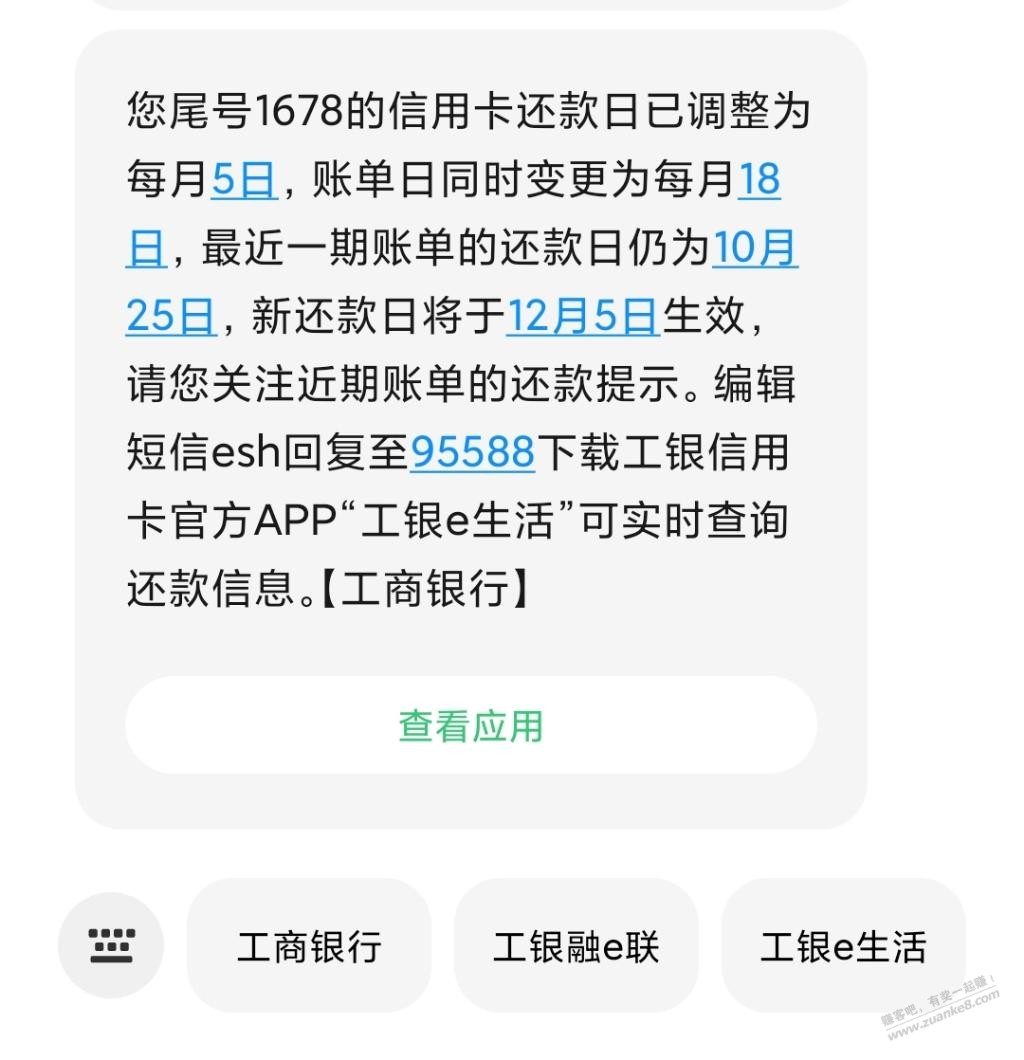 工行自动改账单日了，啥情况 - 线报迷