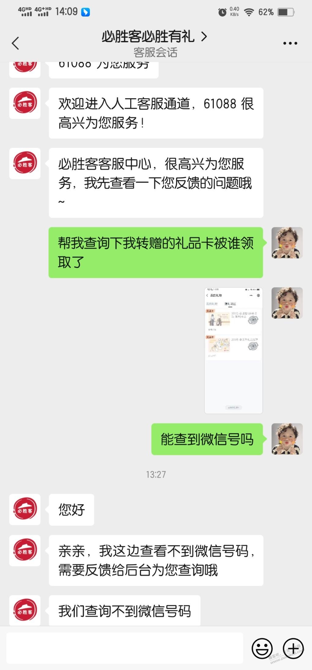 必胜客礼品卡咸鱼被白嫖了 - 线报迷