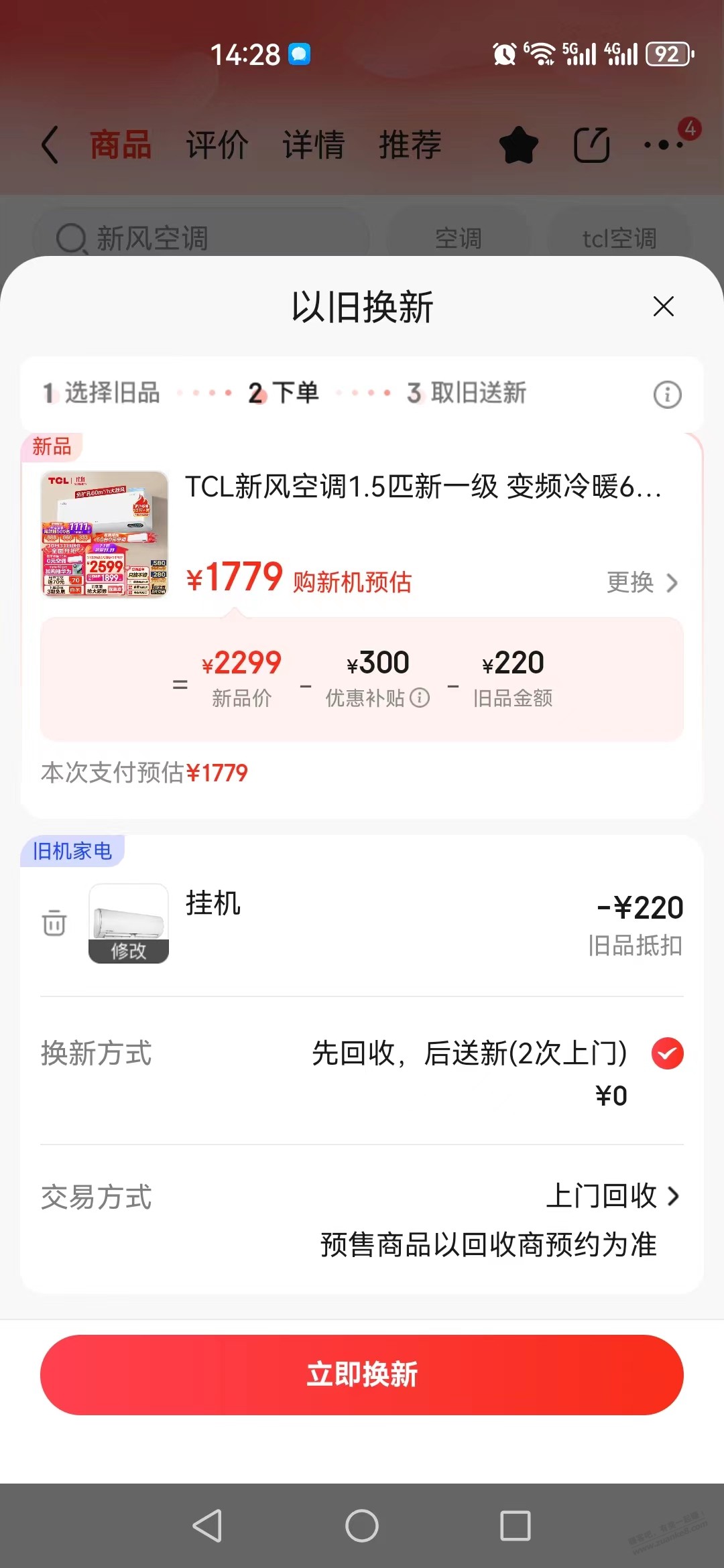 TCL新风空调1.5P一级以旧换新1800怎么样？ - 线报迷