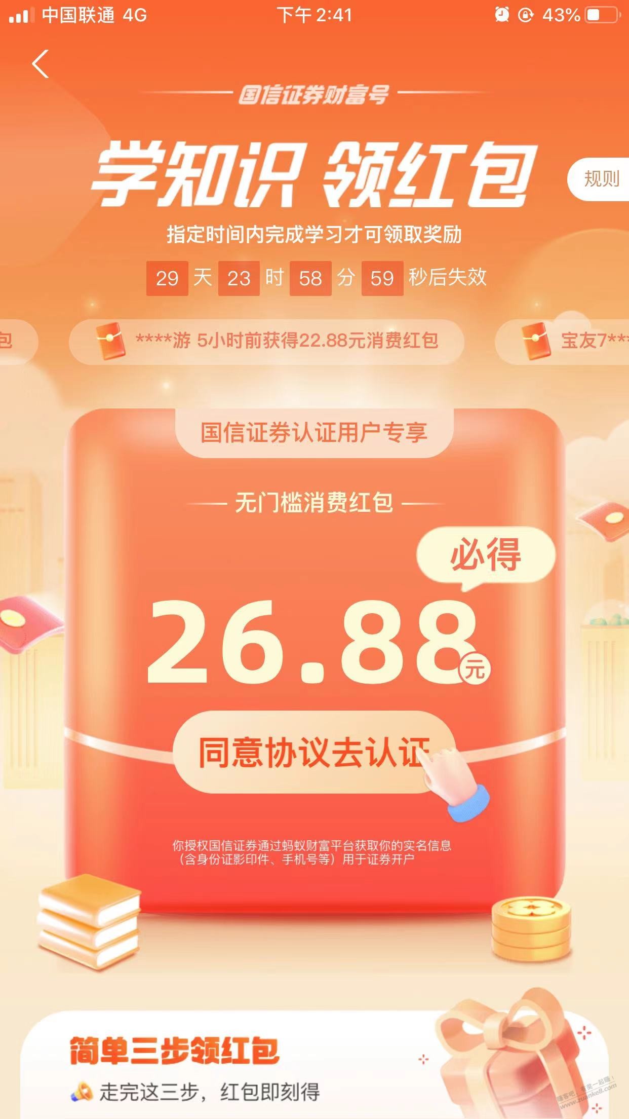 支付宝学知识领红包，大家都做了吗，有坑吗？ - 线报迷