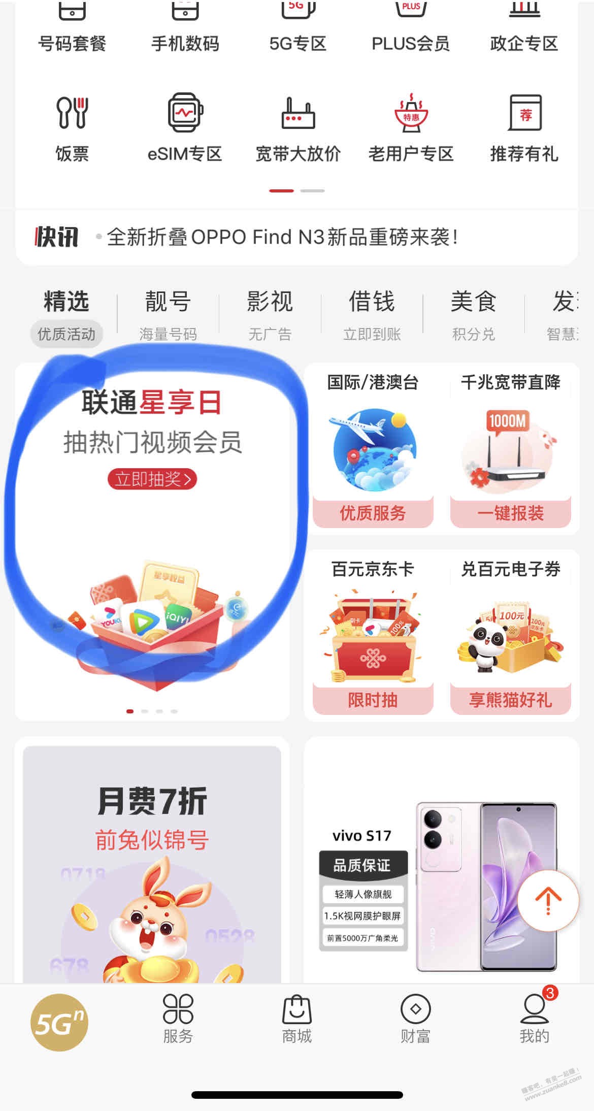 联通高星用户抽奖，中了腾讯月卡 - 线报迷