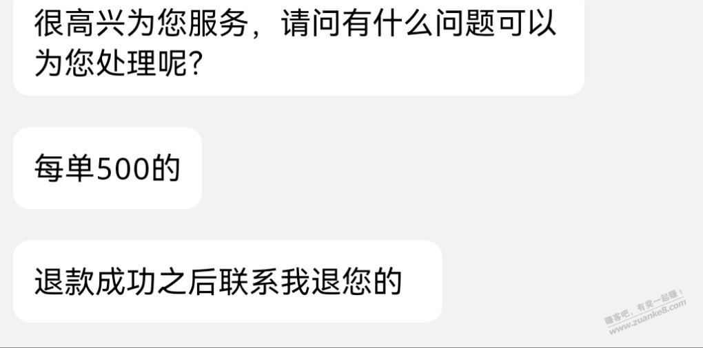 早上的果子让先退单再给e卡，退不退？ - 线报迷