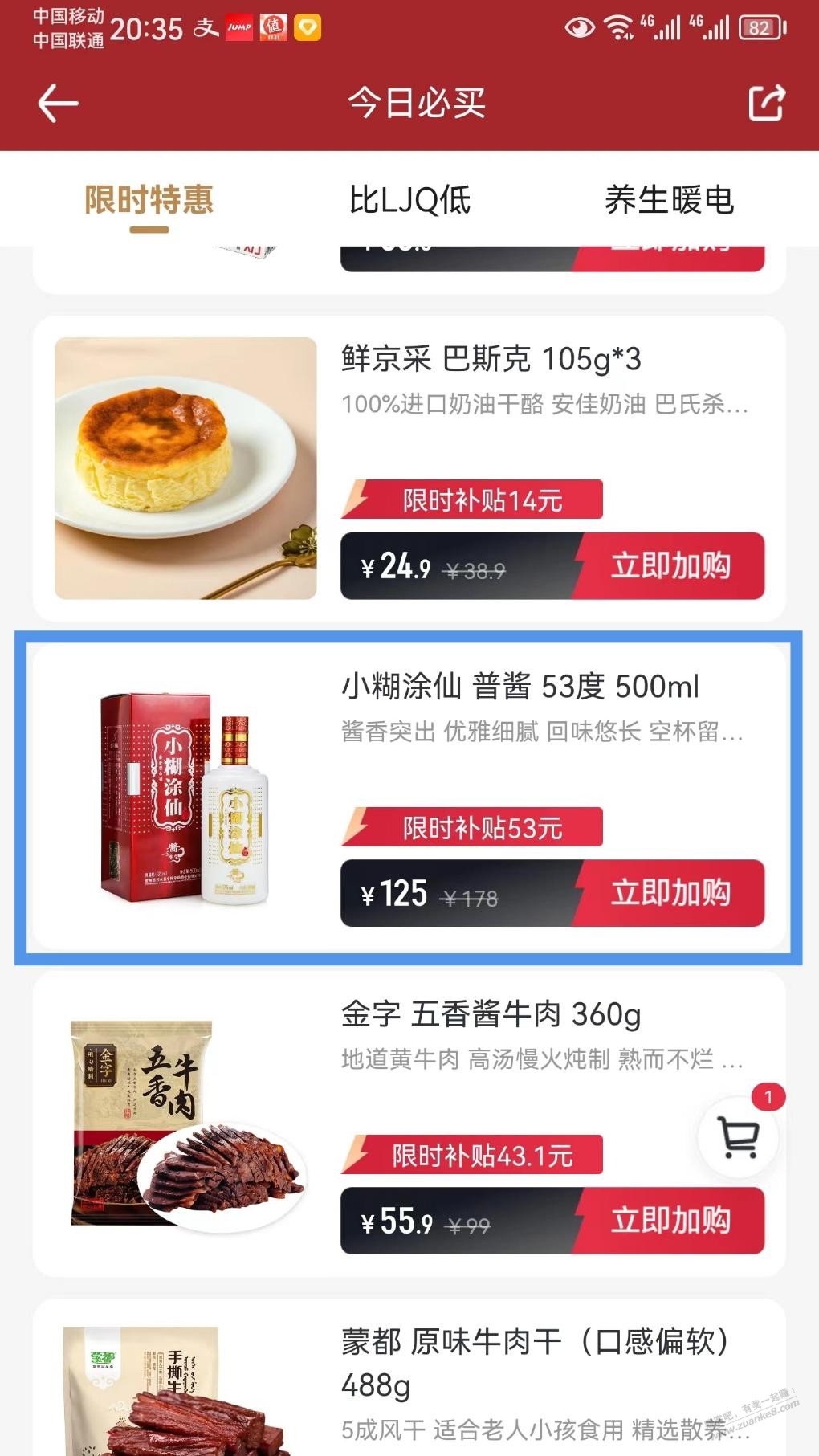 1号店送的30券可以买酒 - 线报迷