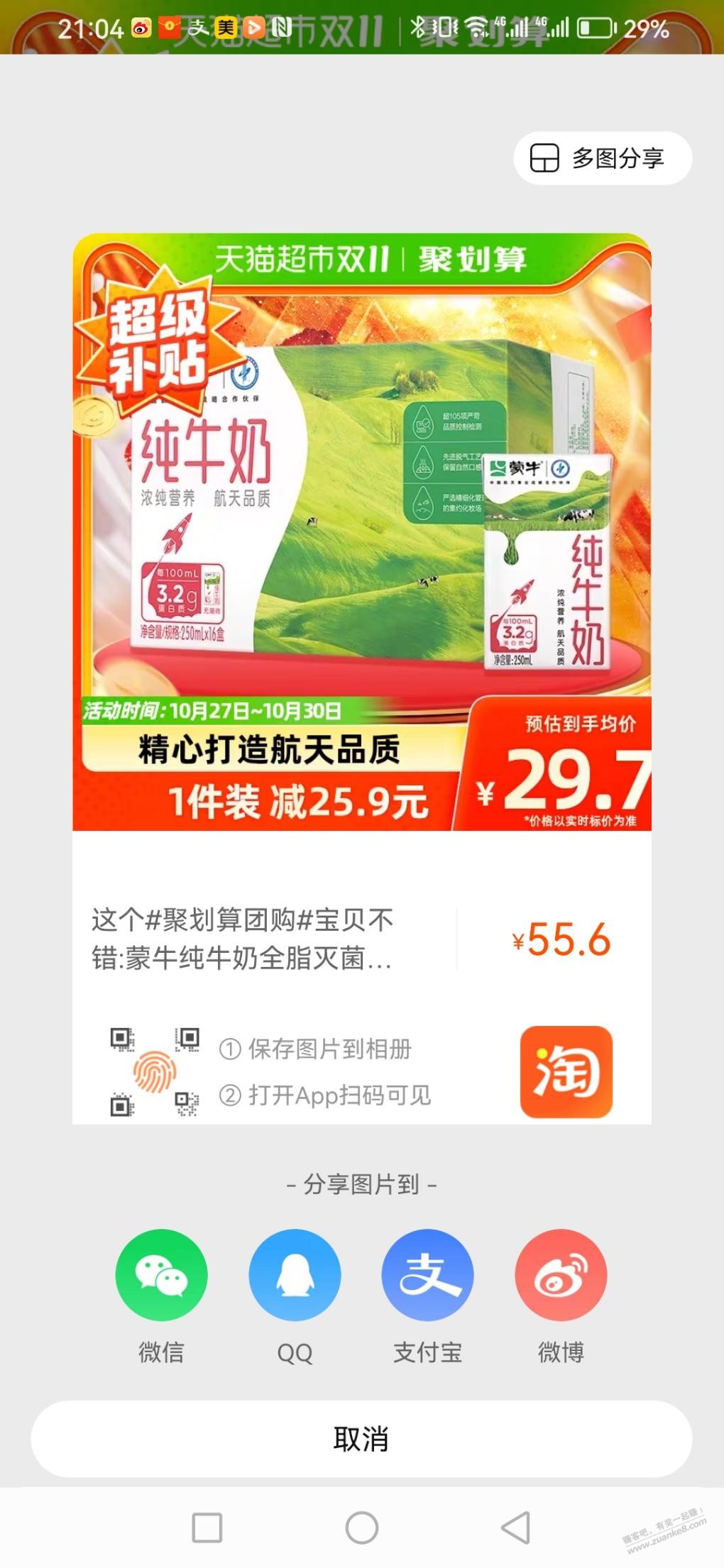 领取猫超20减10买牛奶的，直接扫码买 - 线报迷