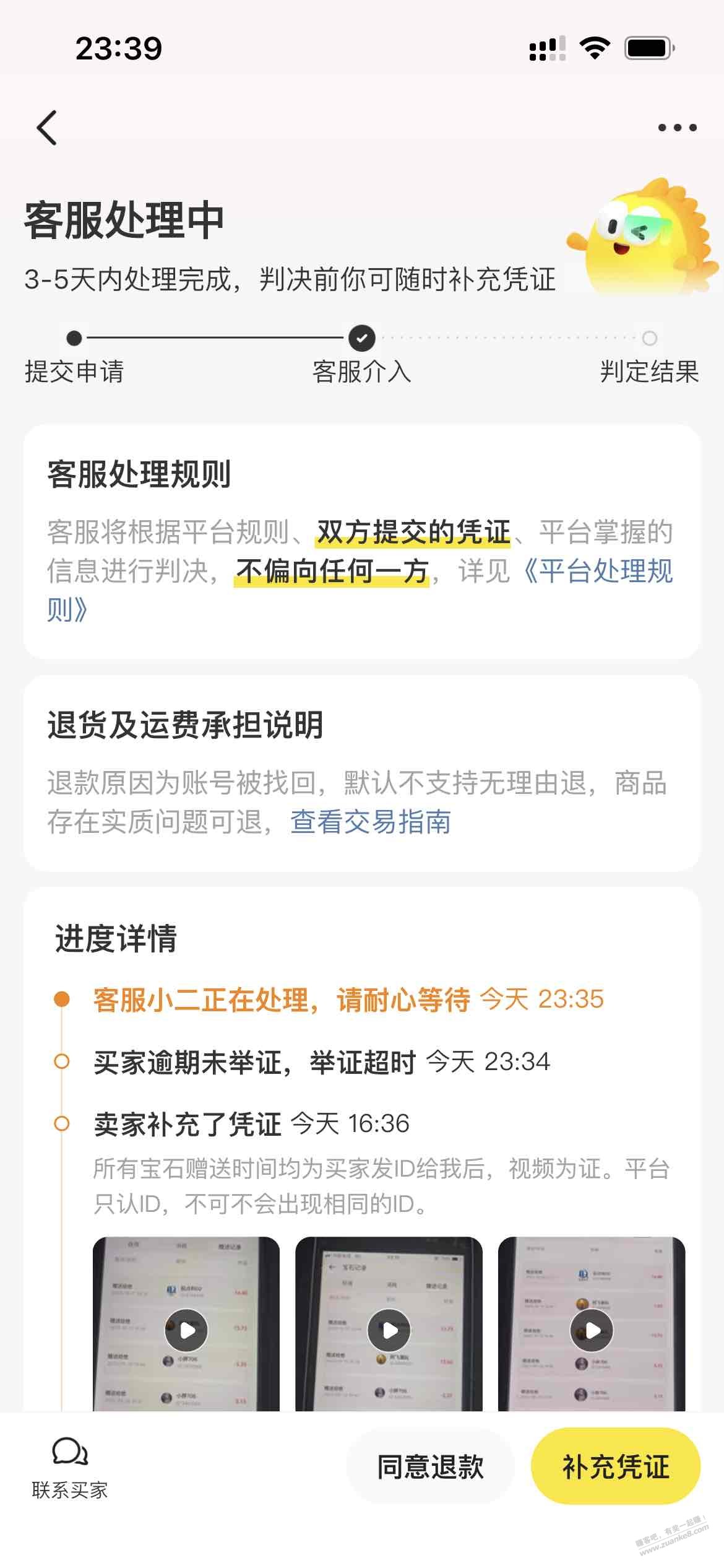 咸鱼出虚拟，被申请退款，现在客服介入，有多少赢面？ - 线报迷