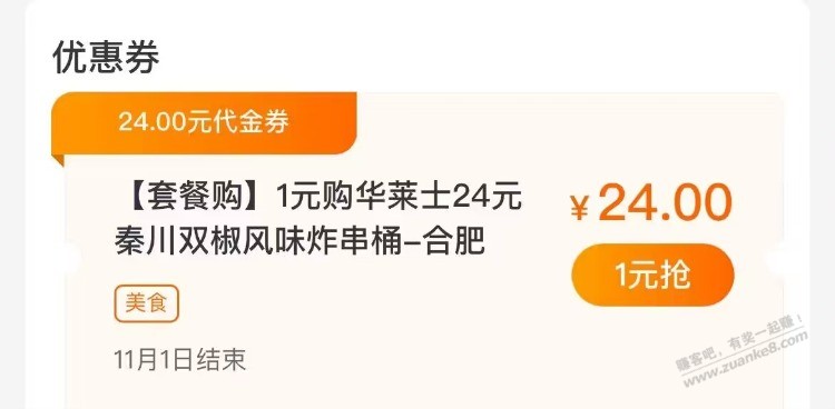 建行生活 合肥地区 搜：华莱士，有一元购 - 线报迷