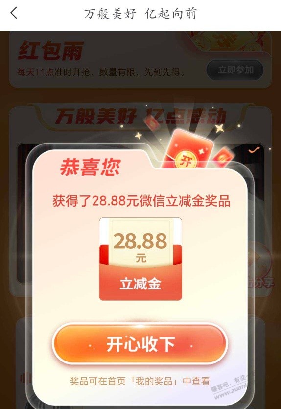 成都银行微信立减金 - 线报迷