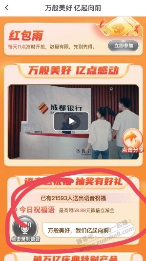 成都银行微信立减金 - 线报迷