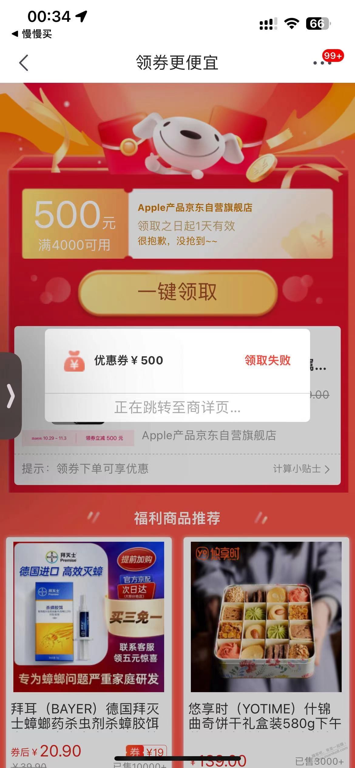 狗东500领取失败 - 线报迷