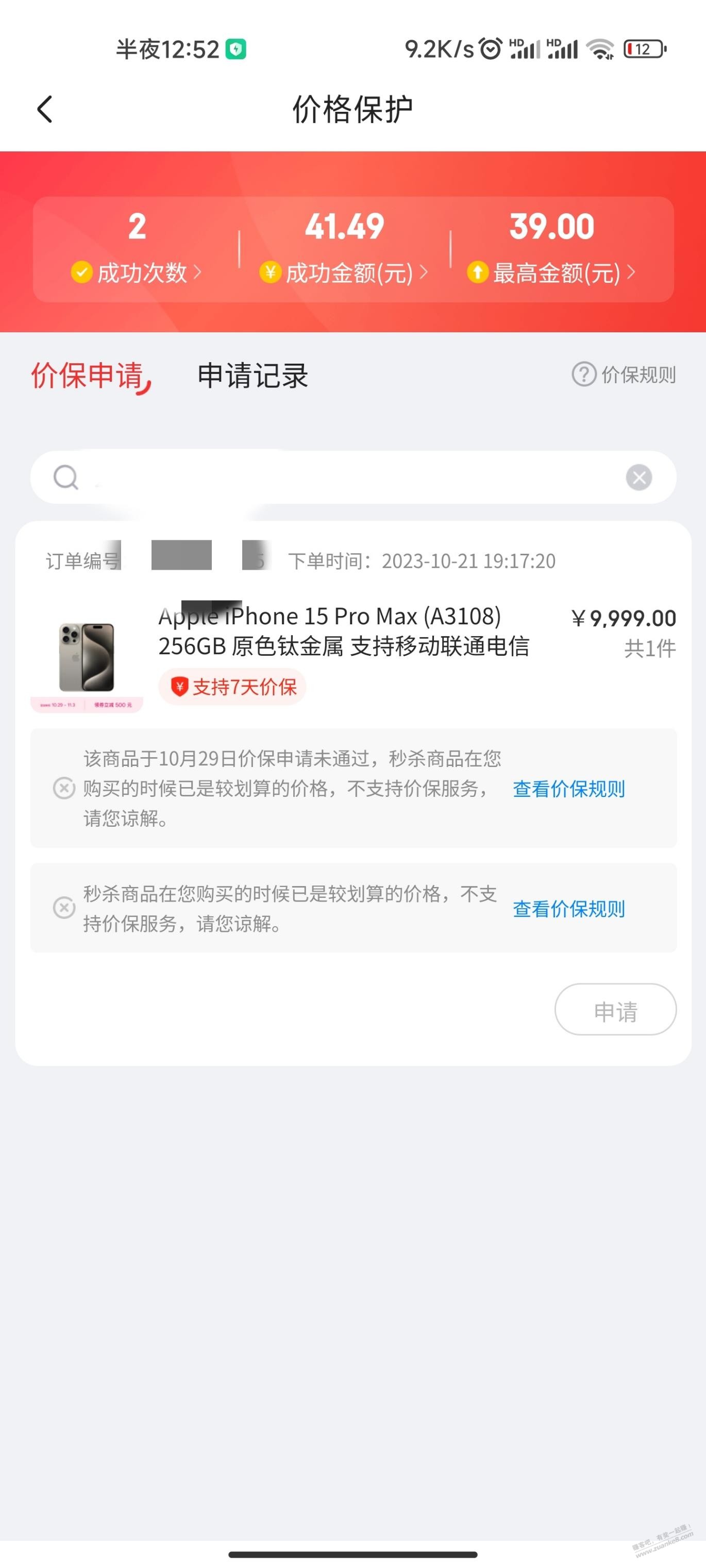 15pm领了券也不给价保 - 线报迷