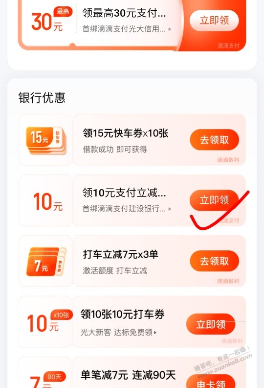 滴滴首绑建行卡领10支付券，20充30话费 - 线报迷