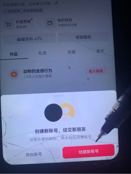 看到有人不知道一个手机号怎么注册两个抖音，那我就来说一下。 - 线报迷