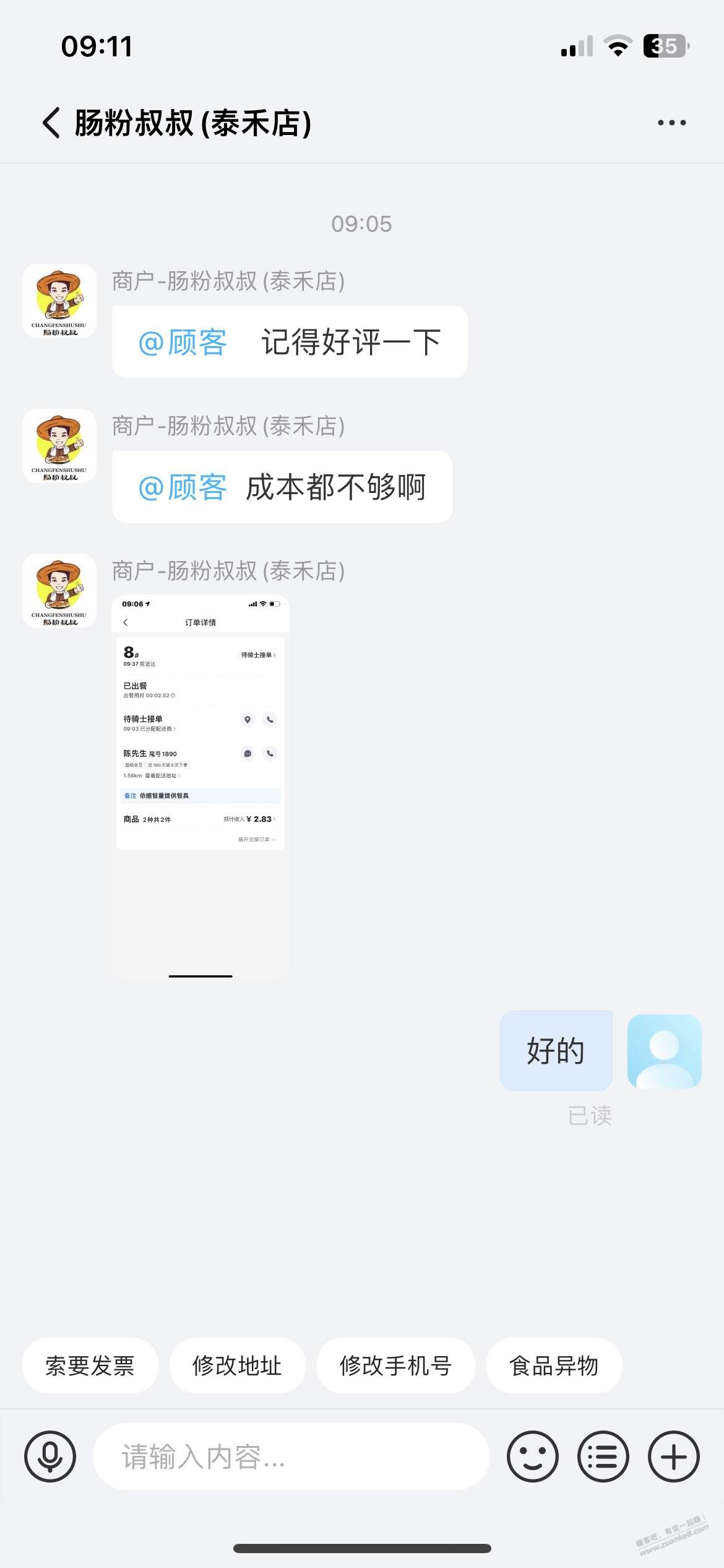 饿了么抽点这么狠吗！商家在跟我哭穷了 - 线报迷