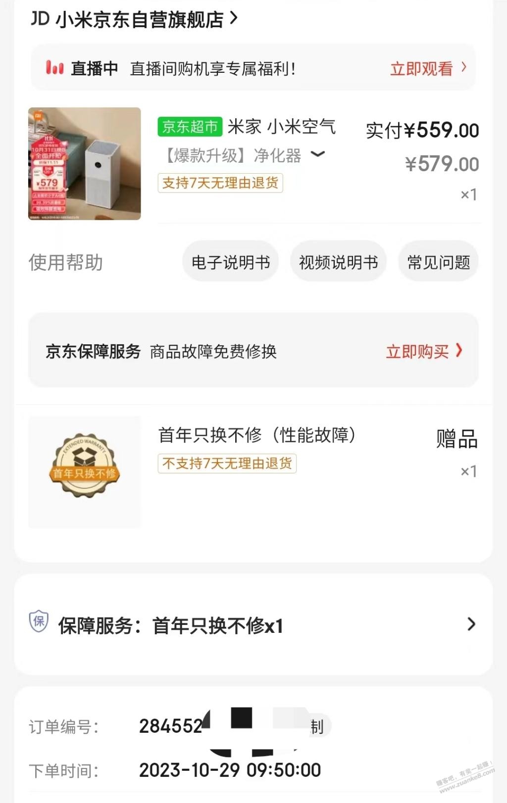 小家电带这种赠品的也不行吗？ - 线报迷