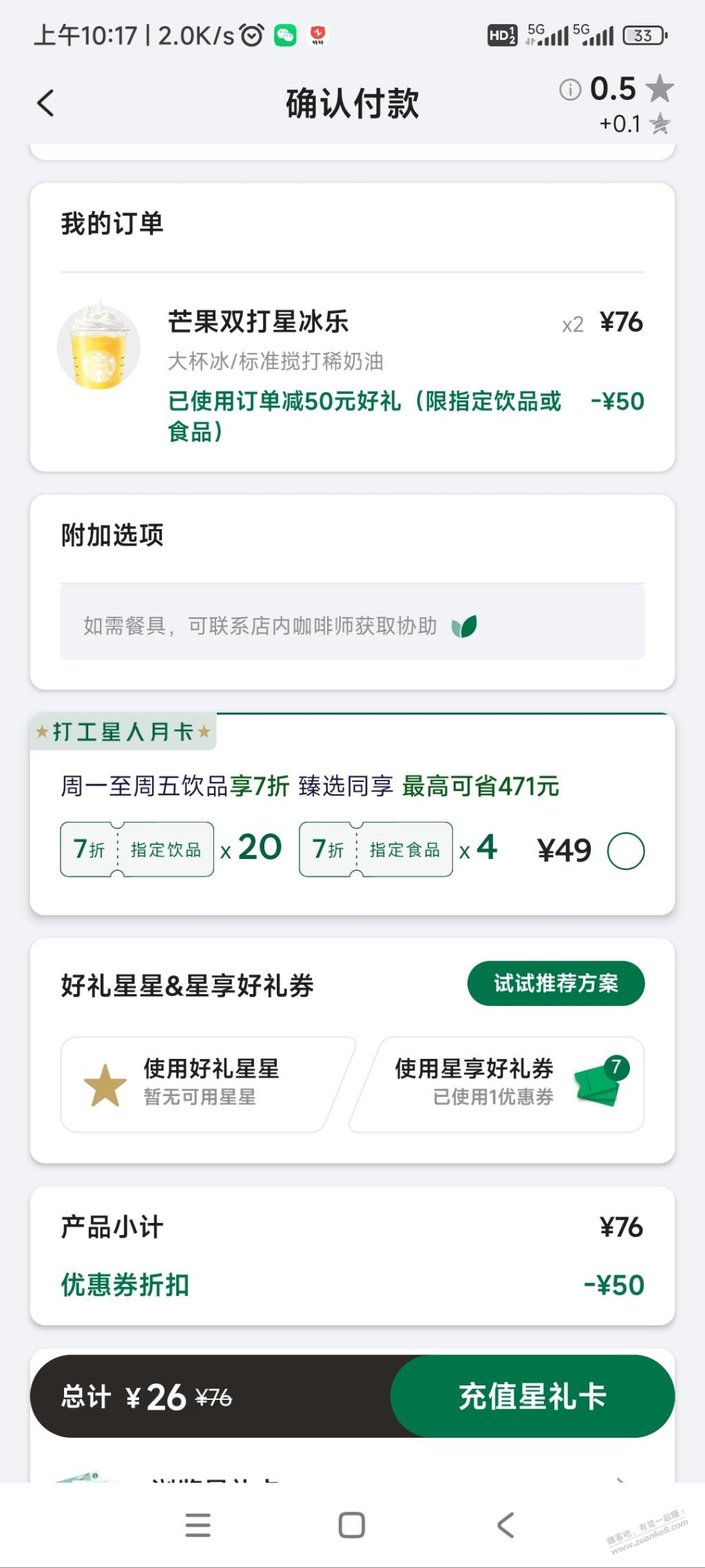 更正一下，星巴克50元没翻车，可以用 - 线报迷