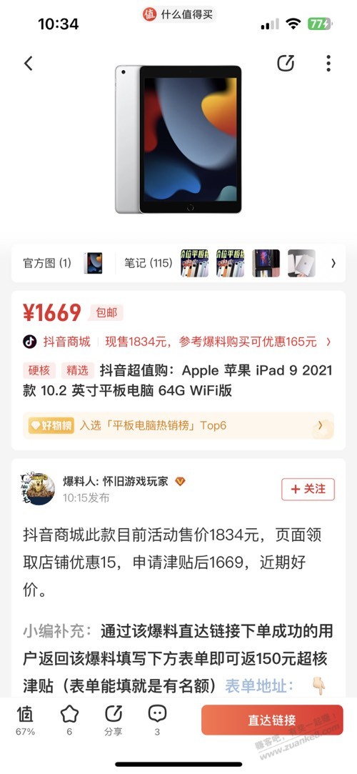 值得买ipad好价啊 1669 - 线报迷