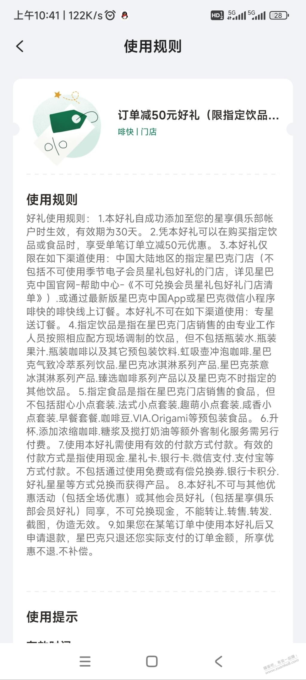 有9积分兑换的星巴克50权益券不要便宜卖了 - 线报迷