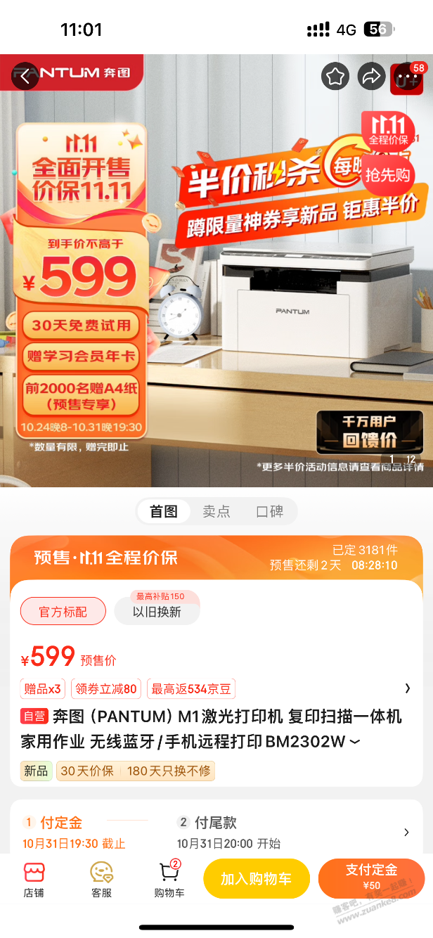 激光打印机599元。 - 线报迷