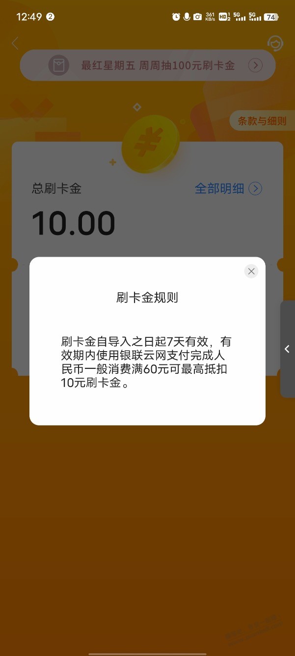 交通xyk这种刷卡金怎么用啊 - 线报迷