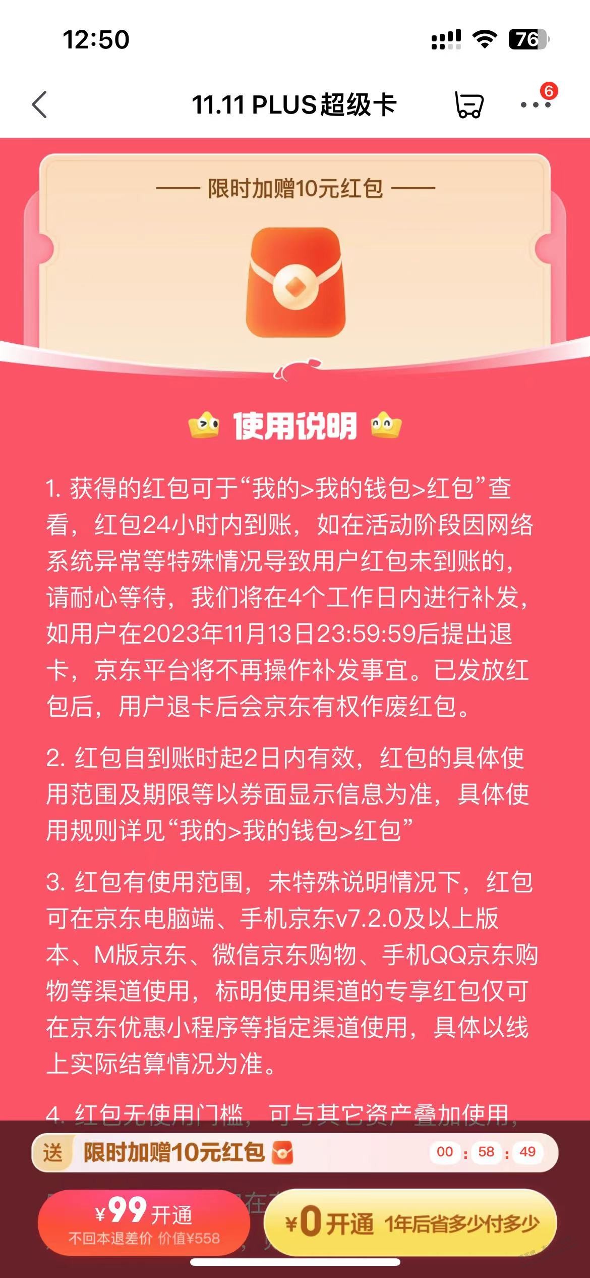 plus会员开通又多送10元红包 - 线报迷