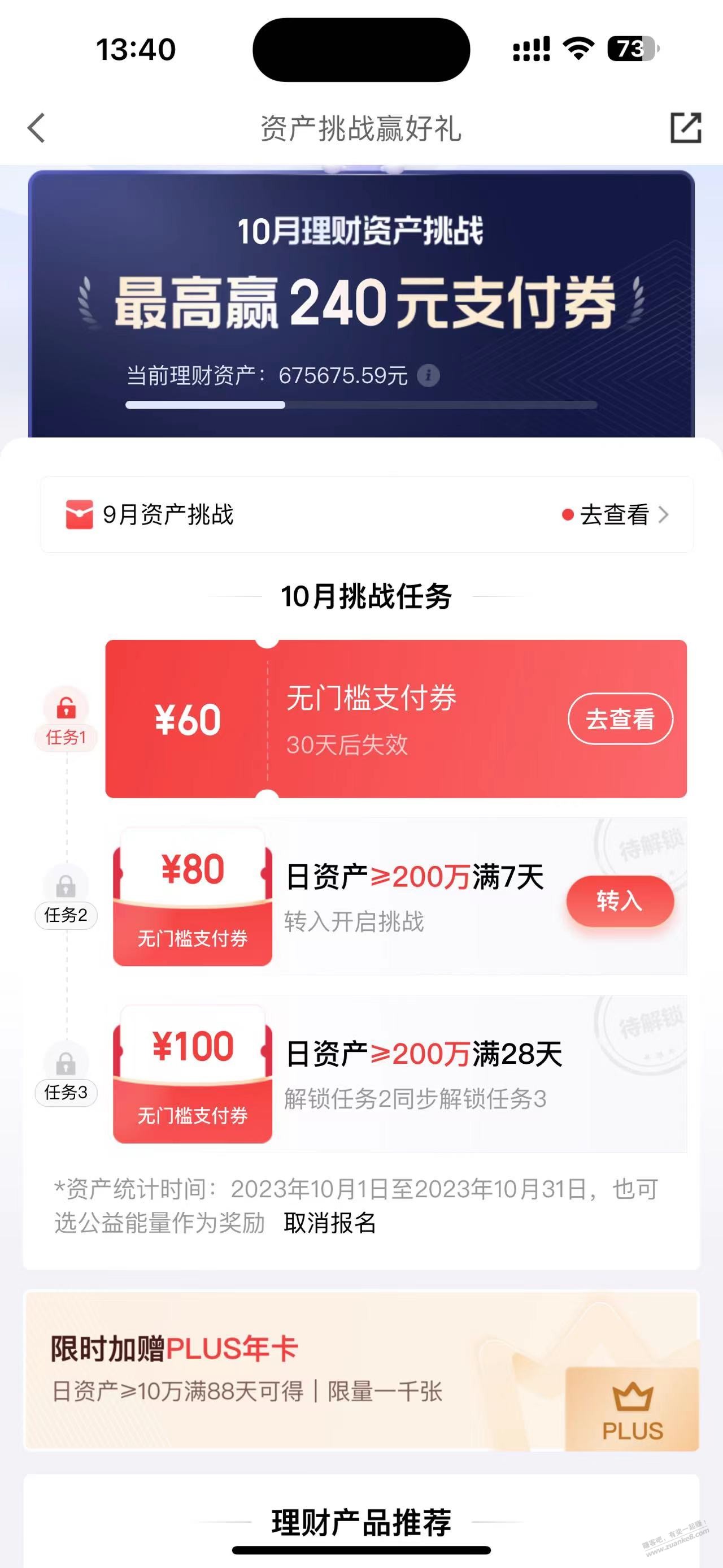 京东金融的资产挑战可以领券 - 线报迷