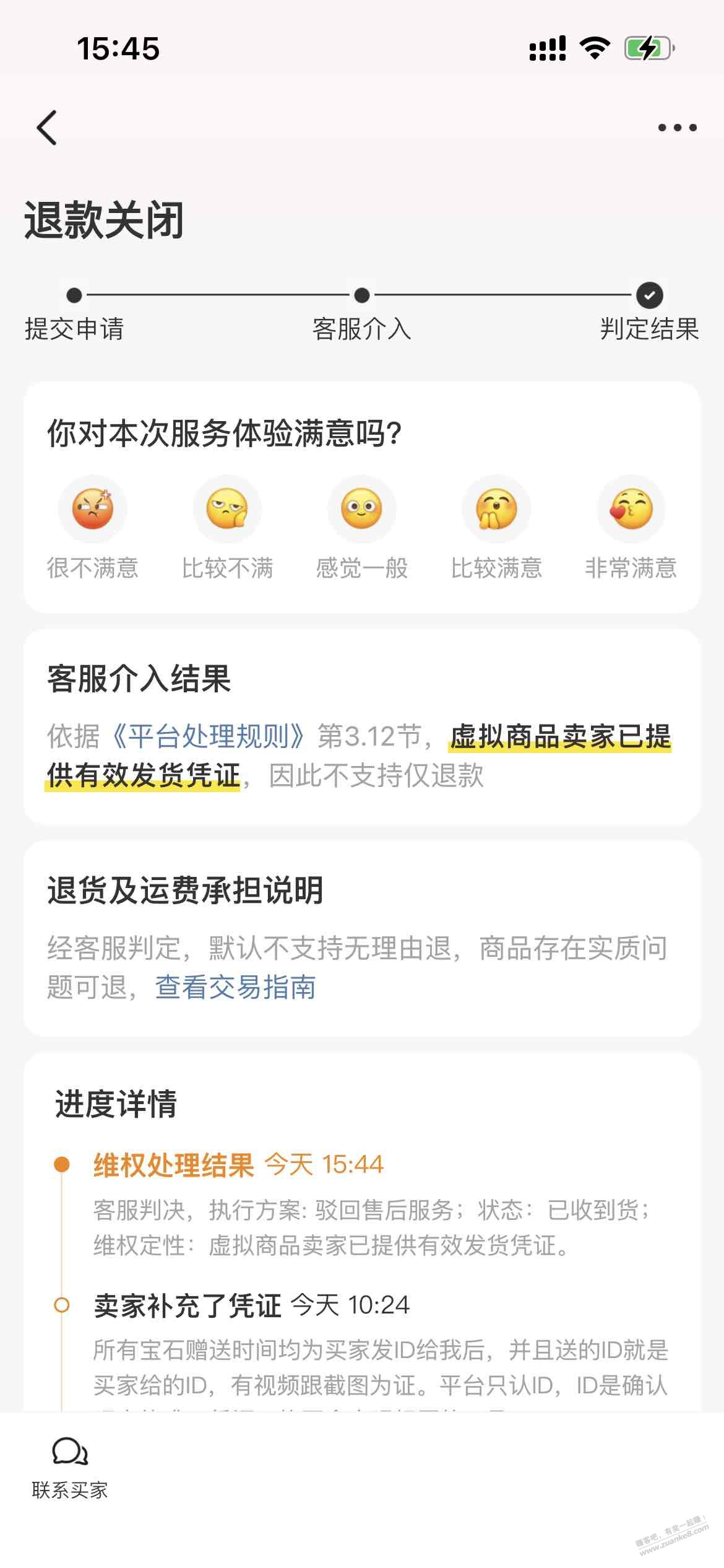 咸鱼维权的事，这个是客服判我赢，还是片子主动确认的？ - 线报迷