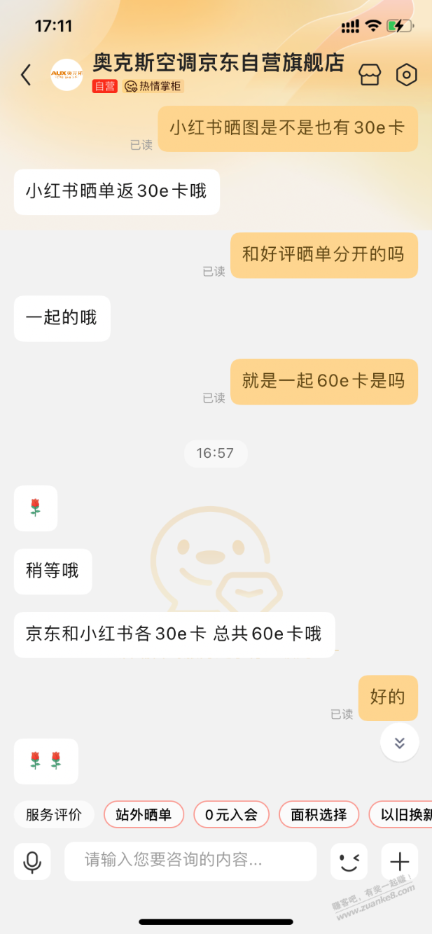 奥克斯好评和小红书晒单返60e卡 - 线报迷