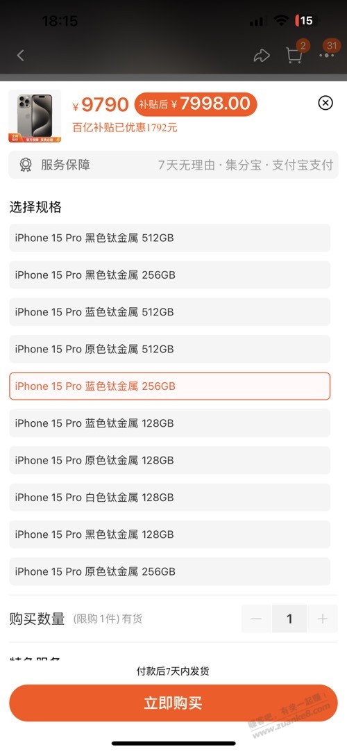 7998的pro256蓝，目前算电商最低价了吗？有用加果 - 线报迷