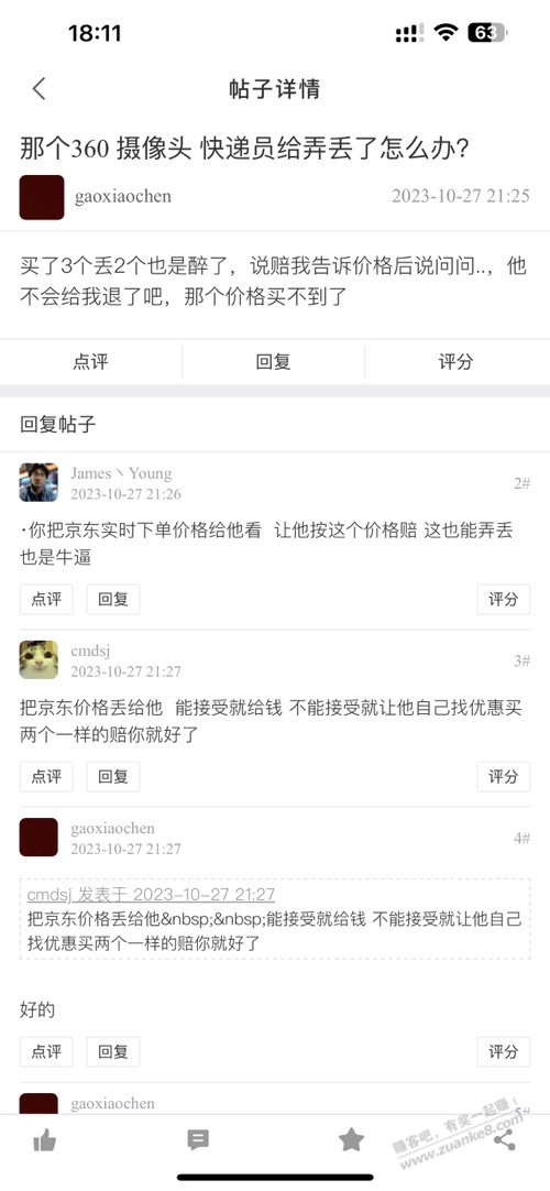 看吧友说京东快递员，我也发个刚经历的 - 线报迷